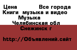 JBL Extreme original › Цена ­ 5 000 - Все города Книги, музыка и видео » Музыка, CD   . Челябинская обл.,Снежинск г.